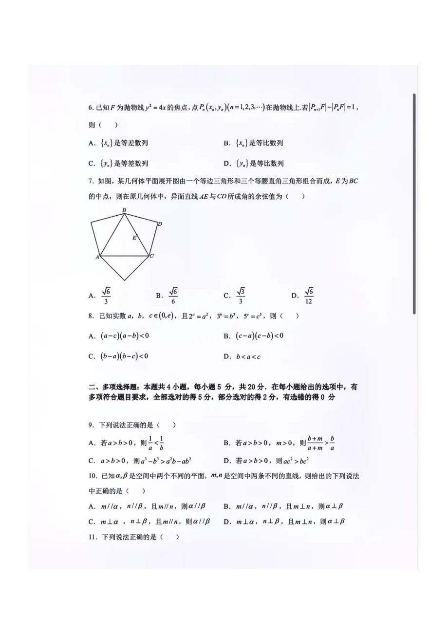 2022届辽宁省沈阳市第二高三下学期第五次模拟考试数学试题.pdf_第2页