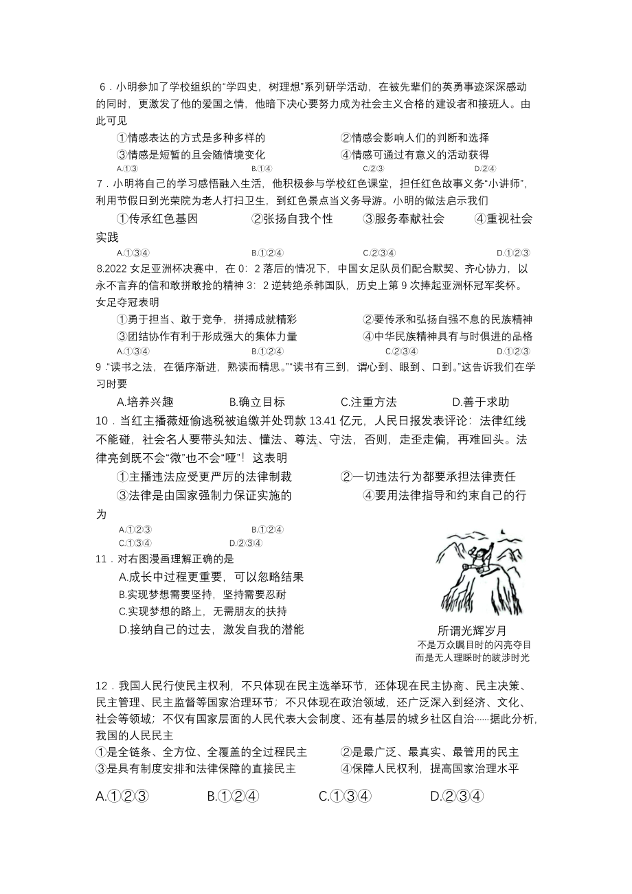 广东深圳天河区2022届中考道德与法治二模试卷及答案.pdf_第2页