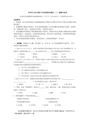 广东深圳天河区2022届中考道德与法治二模试卷及答案.pdf