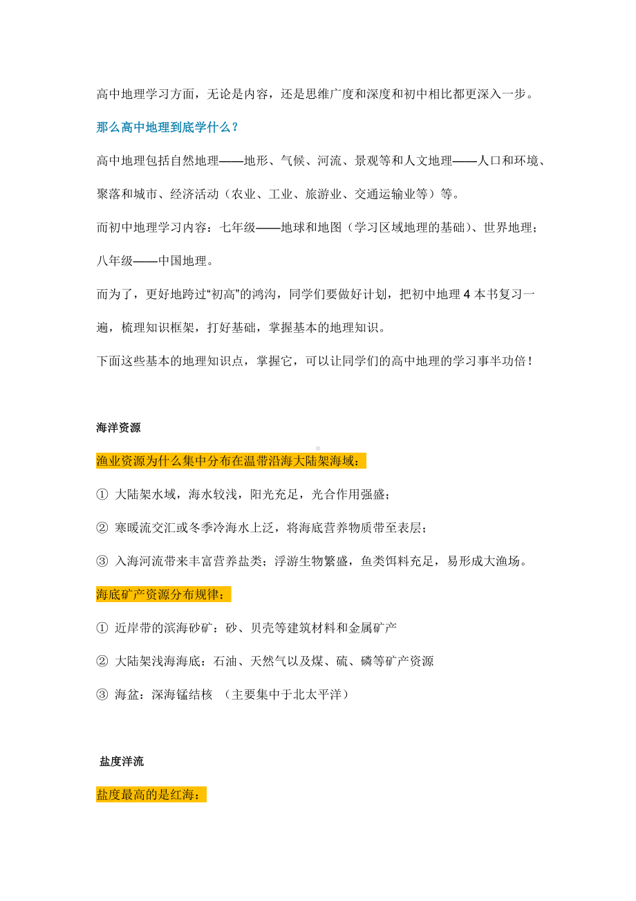 中考地理专题-在上高中之前你需要弄清楚的地理知识.docx_第1页