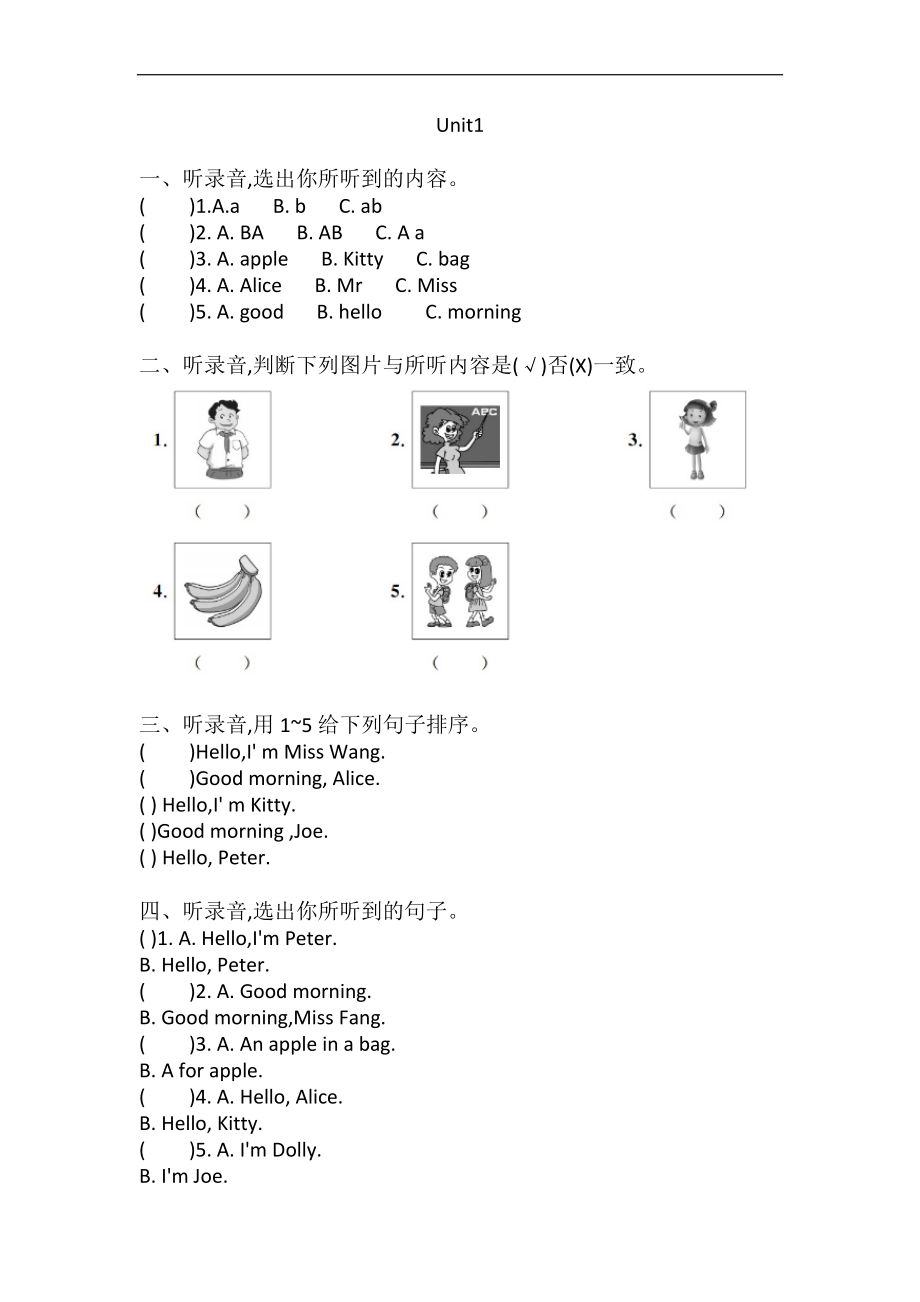 沪教版三年级上册英语 Unit 1 Hello 听力练习（含答案、听力原文、音频）.rar