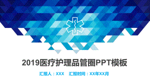 图文医疗护理品管圈汇报提高多重耐药菌感染隔离措施的依从性PPT课件模板.pptx