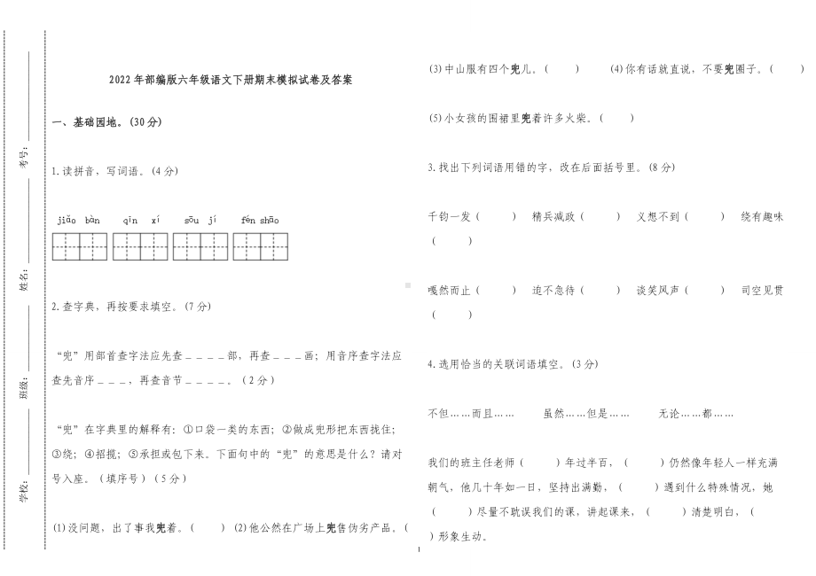 部编版六年级语文下册期末模拟试卷及答案2022-2023.doc_第1页