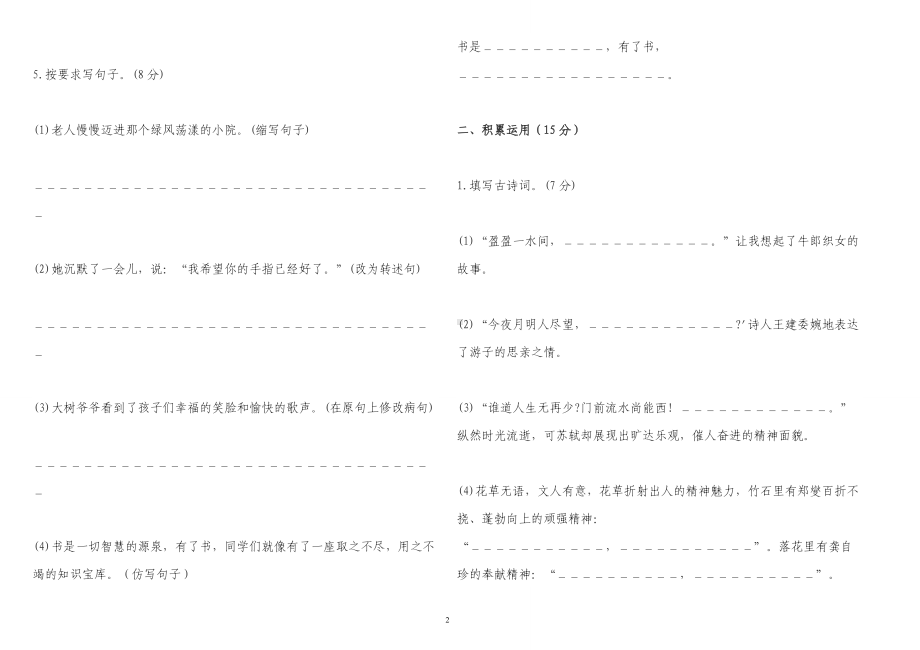 部编版六年级语文下册期末模拟试卷及答案2022-2023.doc_第2页