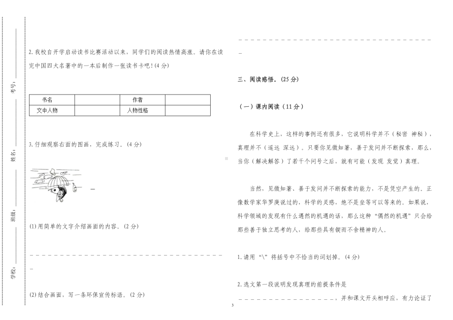 部编版六年级语文下册期末模拟试卷及答案2022-2023.doc_第3页