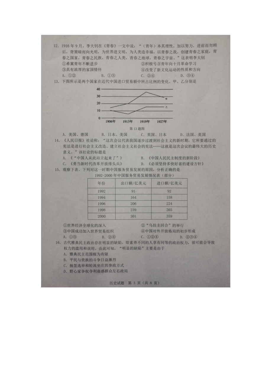 浙江省温州市2022届高三下学期3月高考适应性测试（二模）历史试题.pdf_第3页