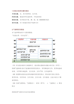 初中地理考试解题必备的10大技巧.docx