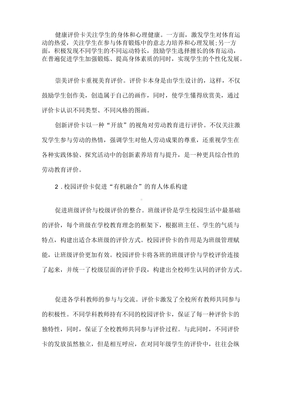 校园评价卡让每一位学生“做最好的我”.docx_第2页