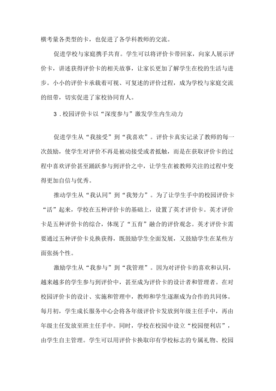 校园评价卡让每一位学生“做最好的我”.docx_第3页