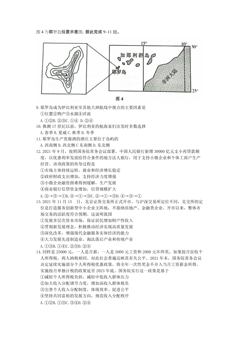 新疆维吾尔自治区2022届高三下学期二诊测试 文科综合 试题（含答案）.doc_第3页