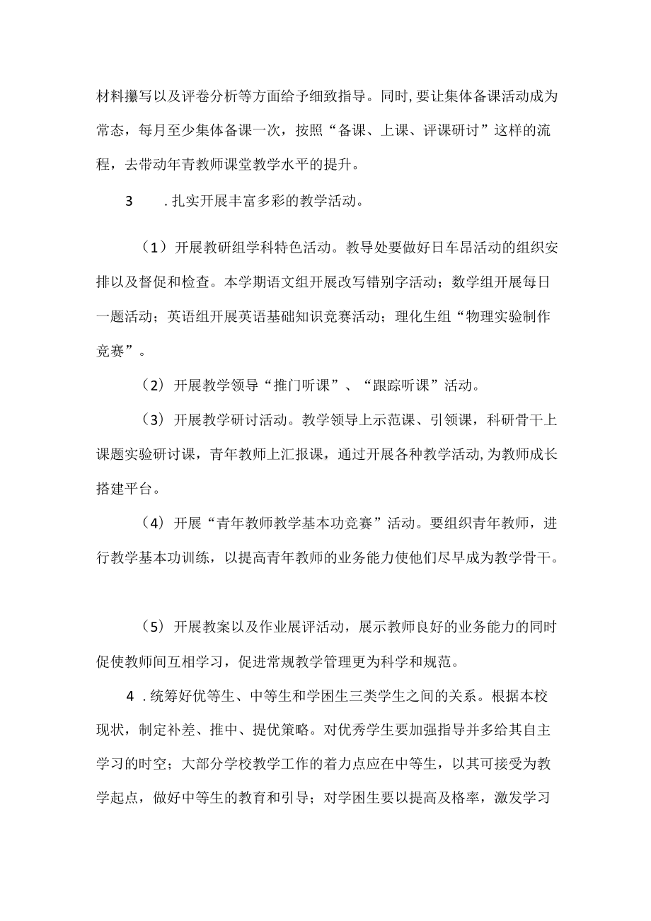 中学教学质量提升年度目标及措施.docx_第3页