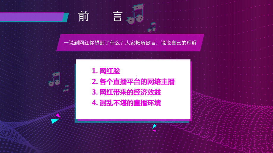 课件大数据时代下的网红现象思考与分析PPT教学模板.pptx_第2页