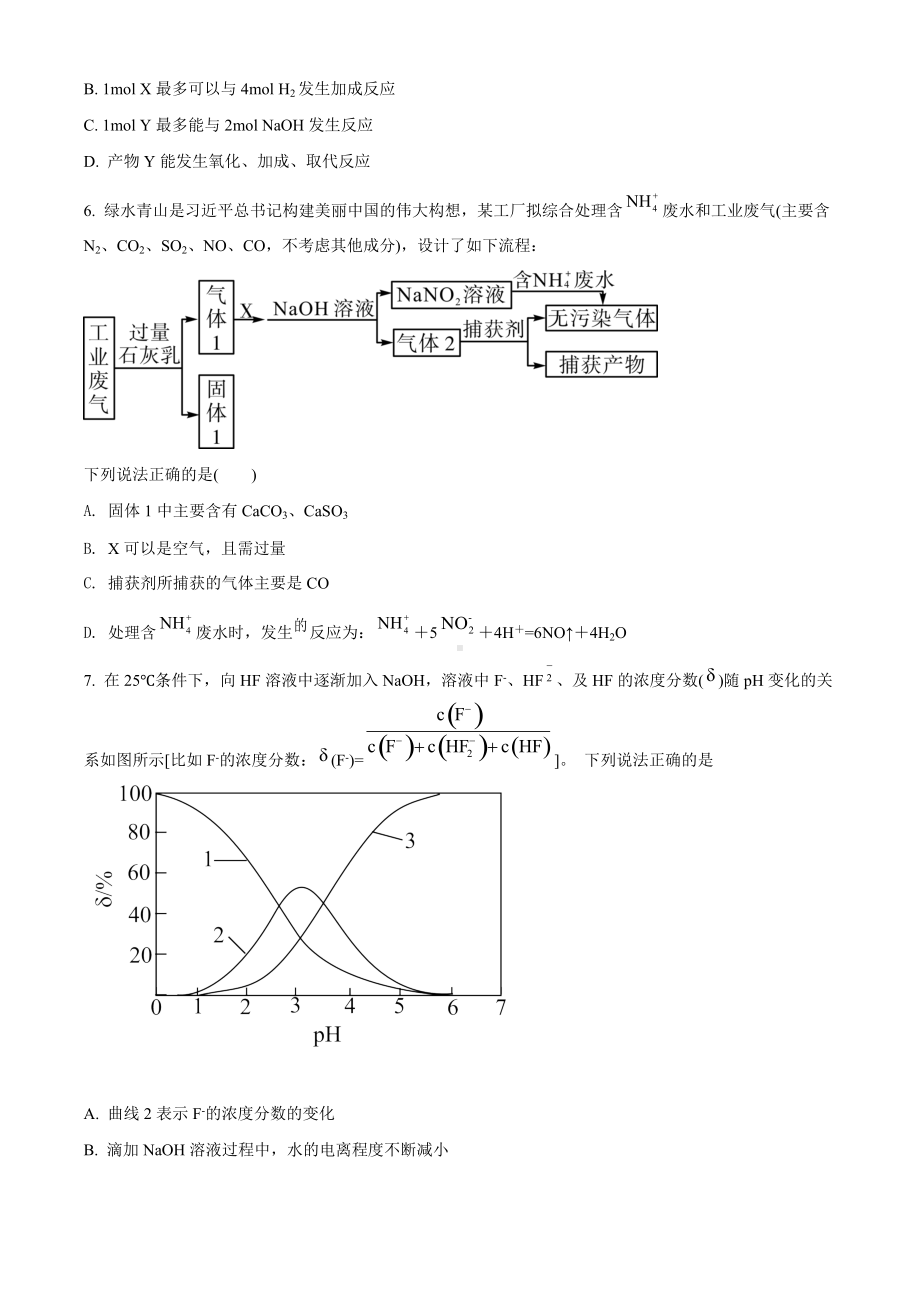 新疆维吾尔自治区2022届高三下学期二模考试 化学试题（学生版+解析版）.docx_第3页