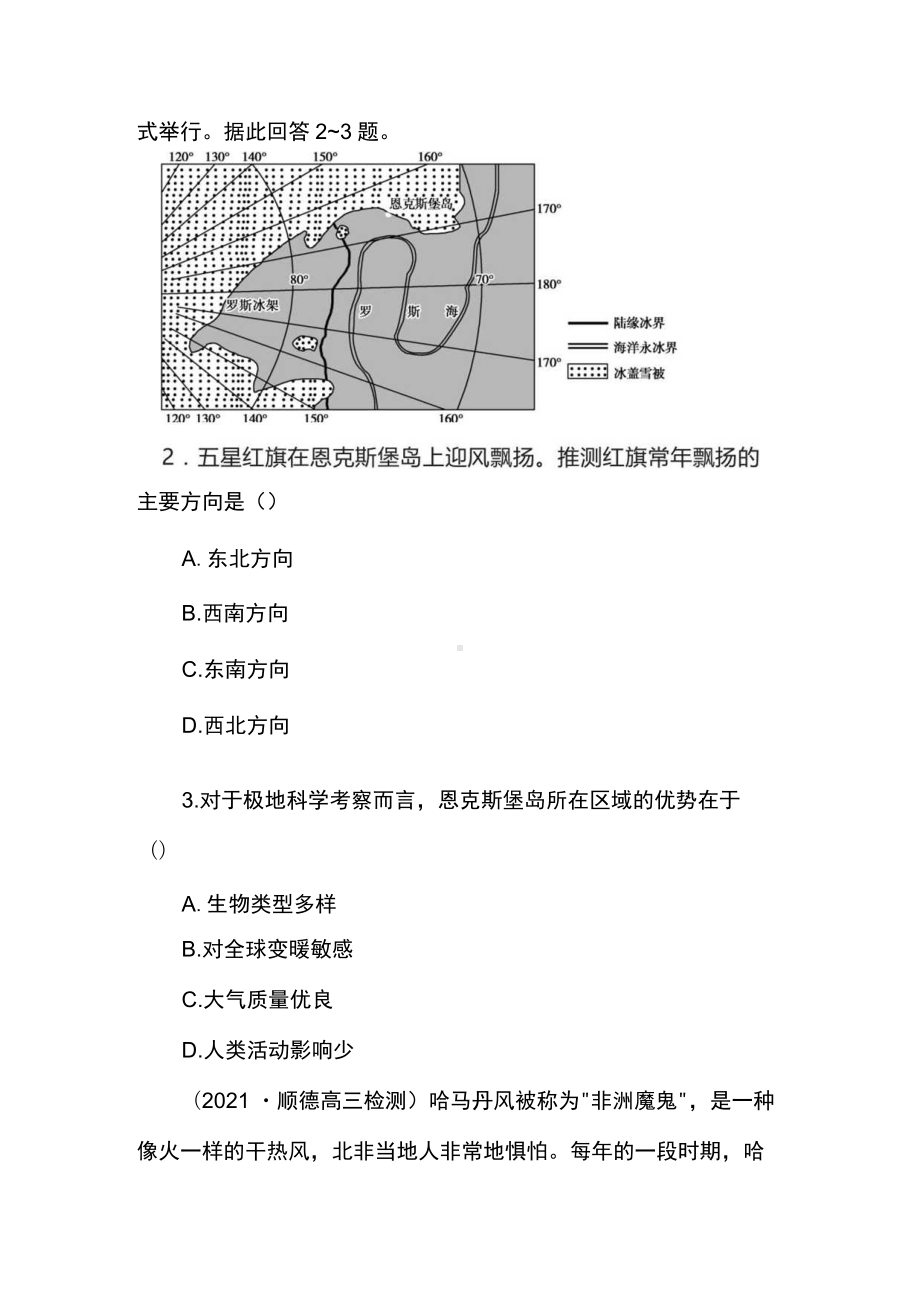 高考地理考前知识点一遍过-全球性大气环流.docx_第2页