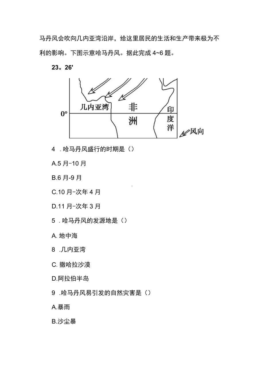 高考地理考前知识点一遍过-全球性大气环流.docx_第3页