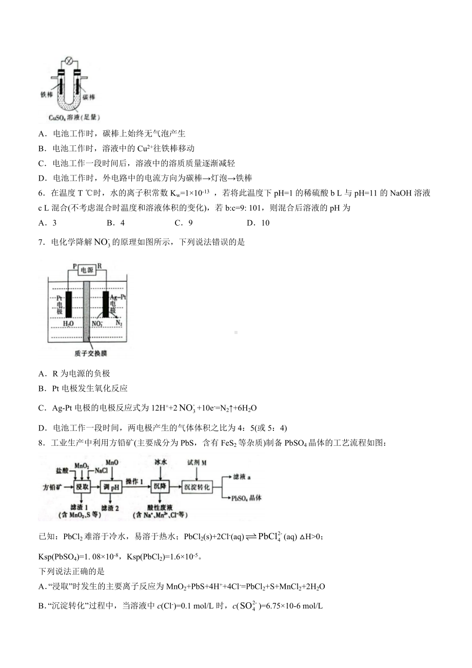 2021-2022学年河南省新乡市高二下期中考试 化学试题（含答案）.docx_第2页