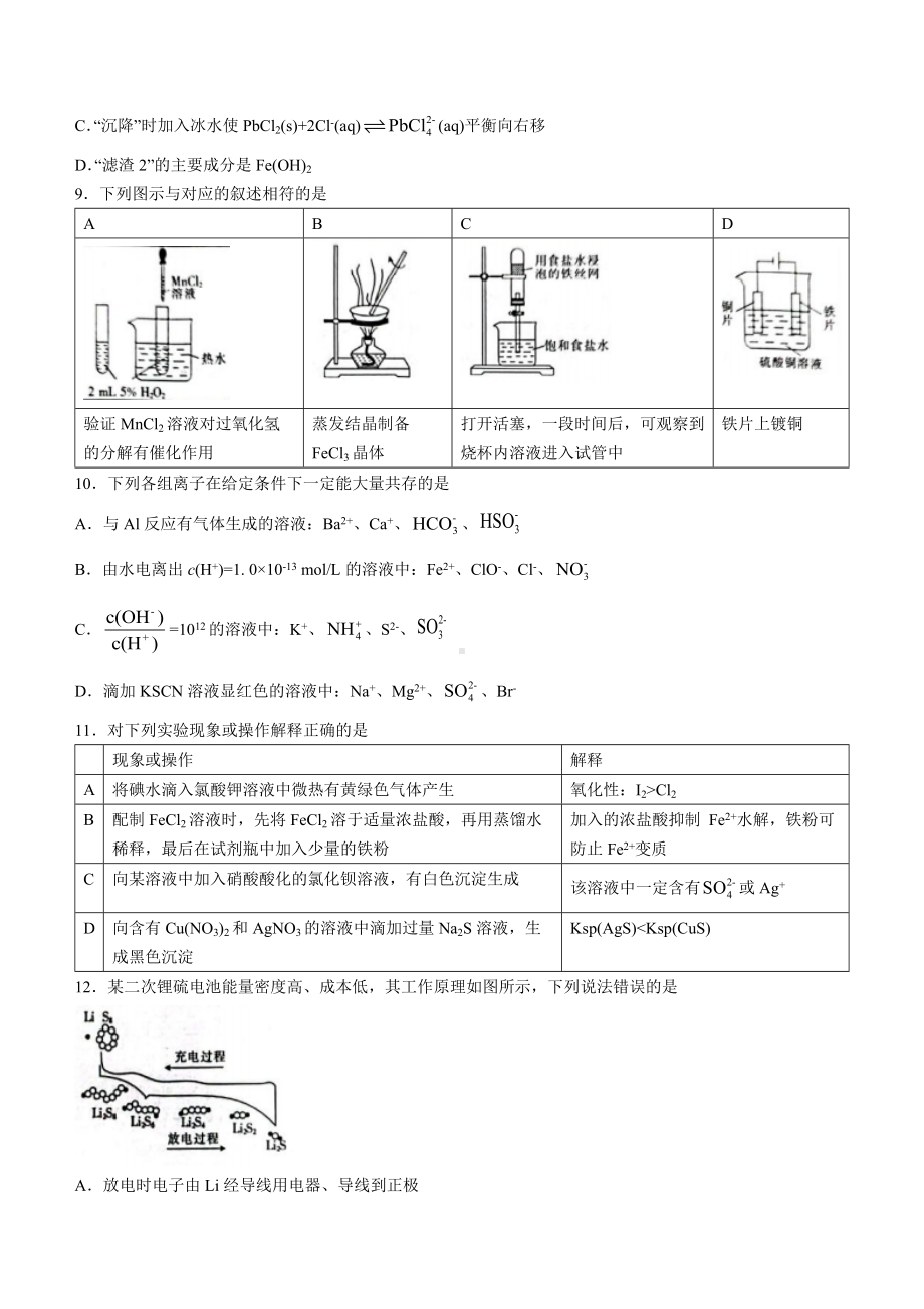 2021-2022学年河南省新乡市高二下期中考试 化学试题（含答案）.docx_第3页