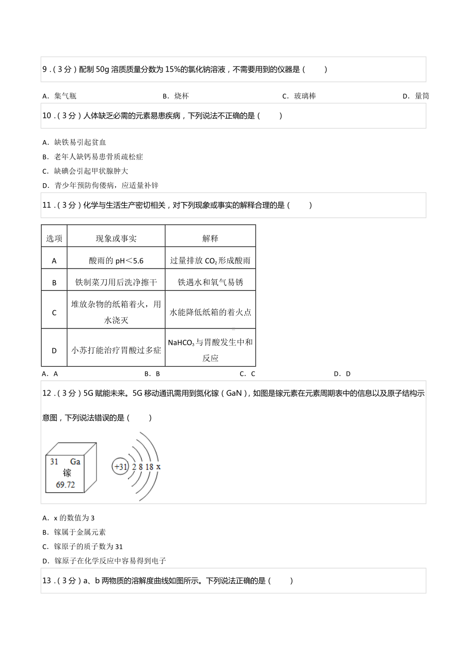 2022年广东省中考化学模拟试卷（二）.docx_第2页