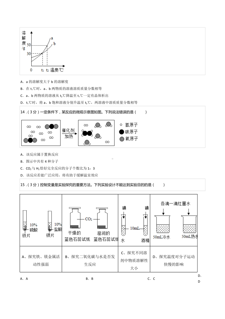 2022年广东省中考化学模拟试卷（二）.docx_第3页