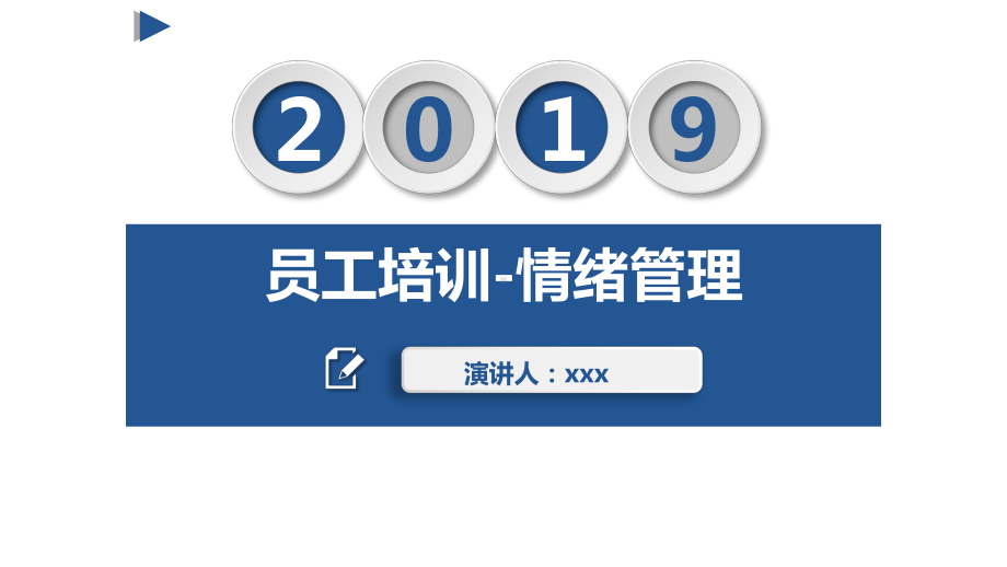 图文员工在职培训如何进行情绪管理情商知识概述PPT课件模板.pptx_第1页