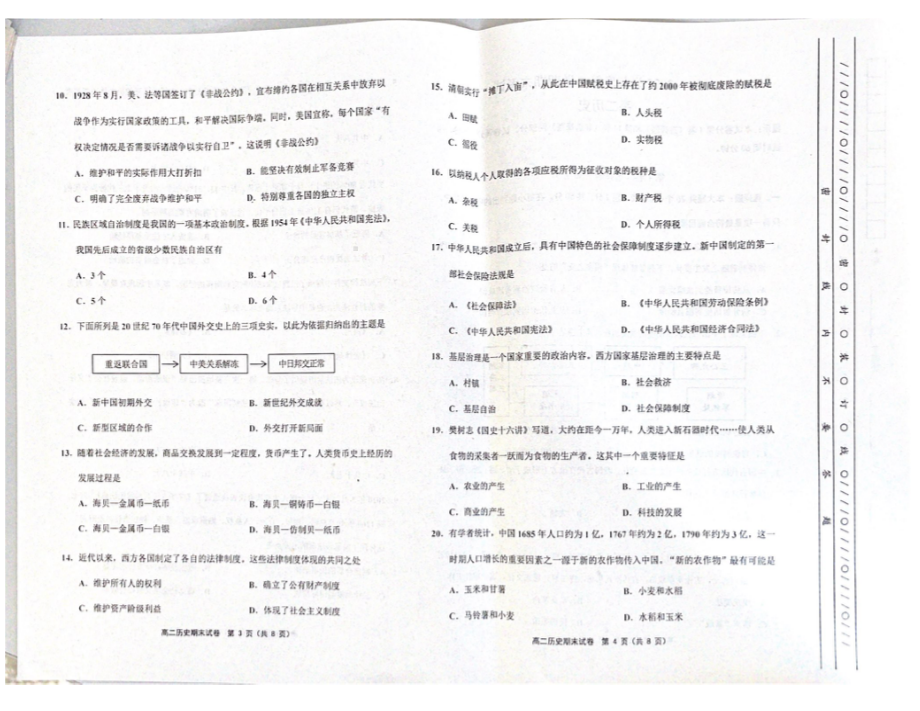 天津市部分区2021-2022学年高二上学期期末（下学期期初）考试历史试题.pdf_第2页