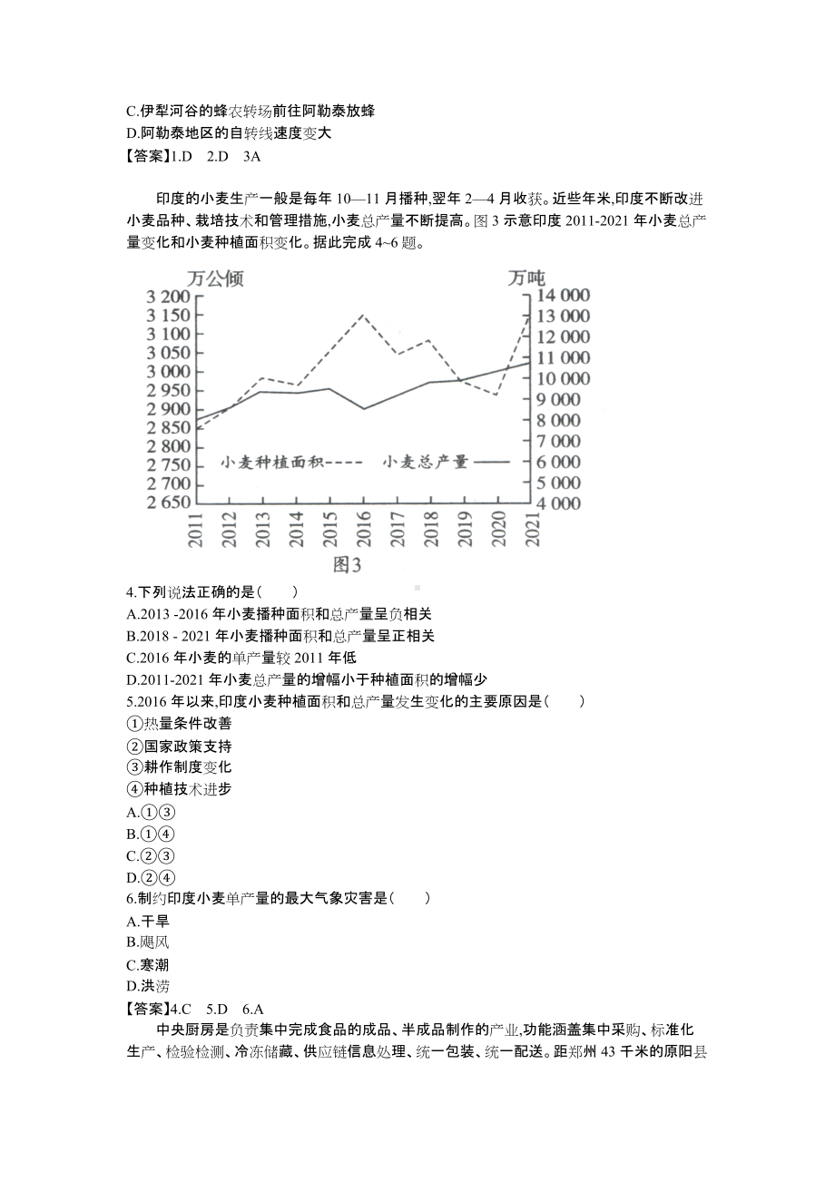 湖北省2022届高三下学期4月第7次模拟考试 地理 试题（含答案）.doc_第2页