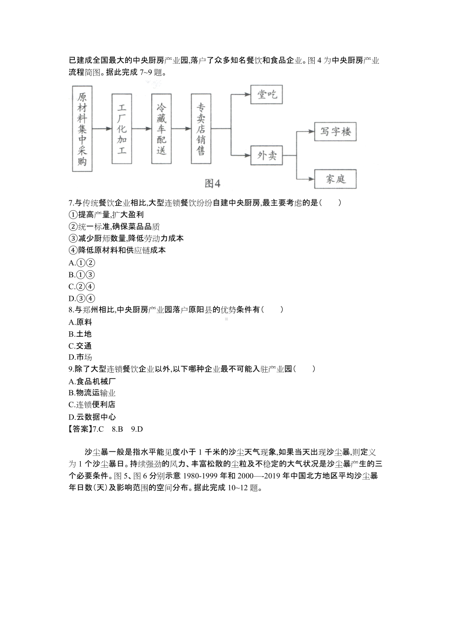 湖北省2022届高三下学期4月第7次模拟考试 地理 试题（含答案）.doc_第3页