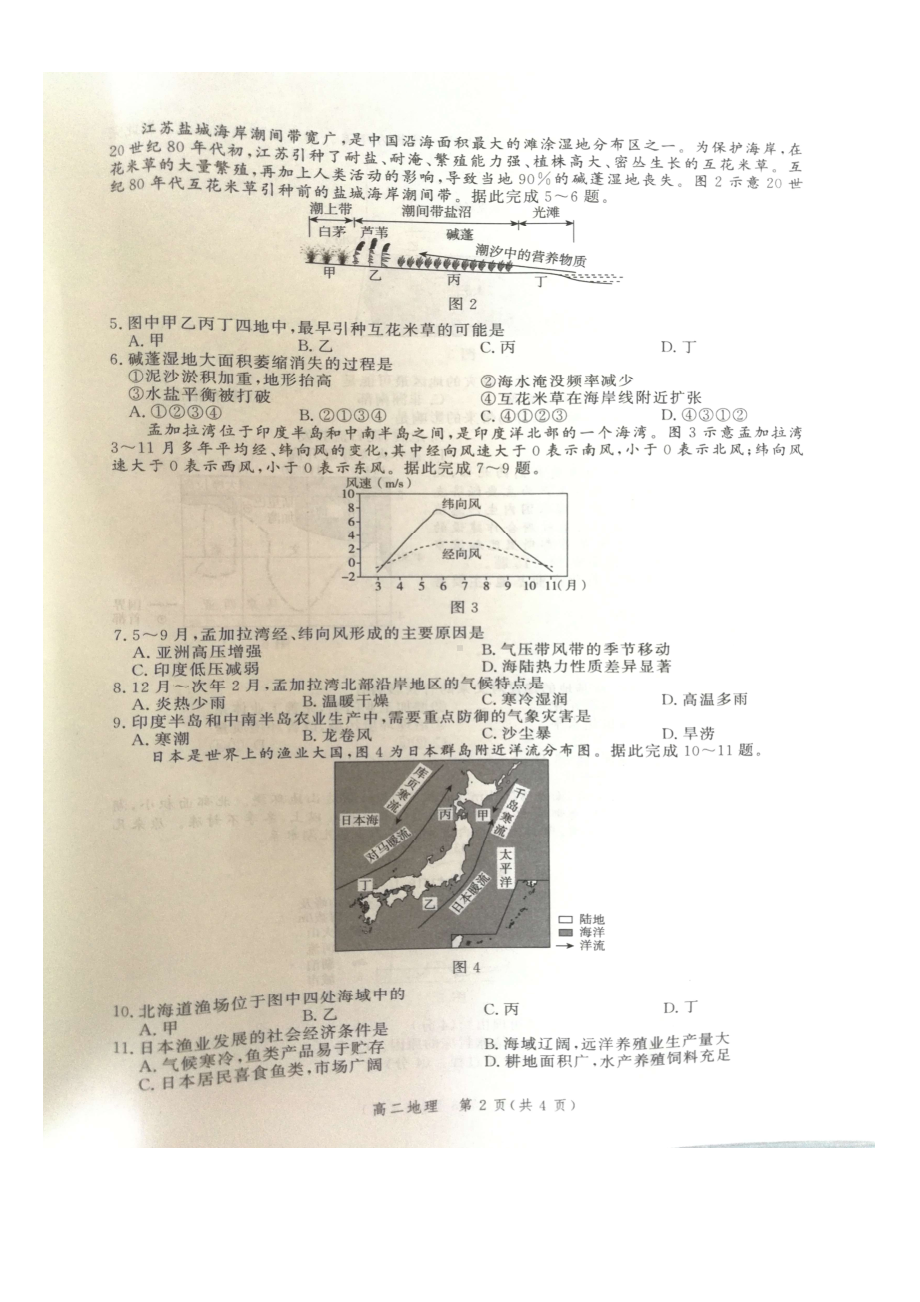 河北省沧州市2021-2022学年高二上学期期末教学质量监测地理试题.pdf_第2页