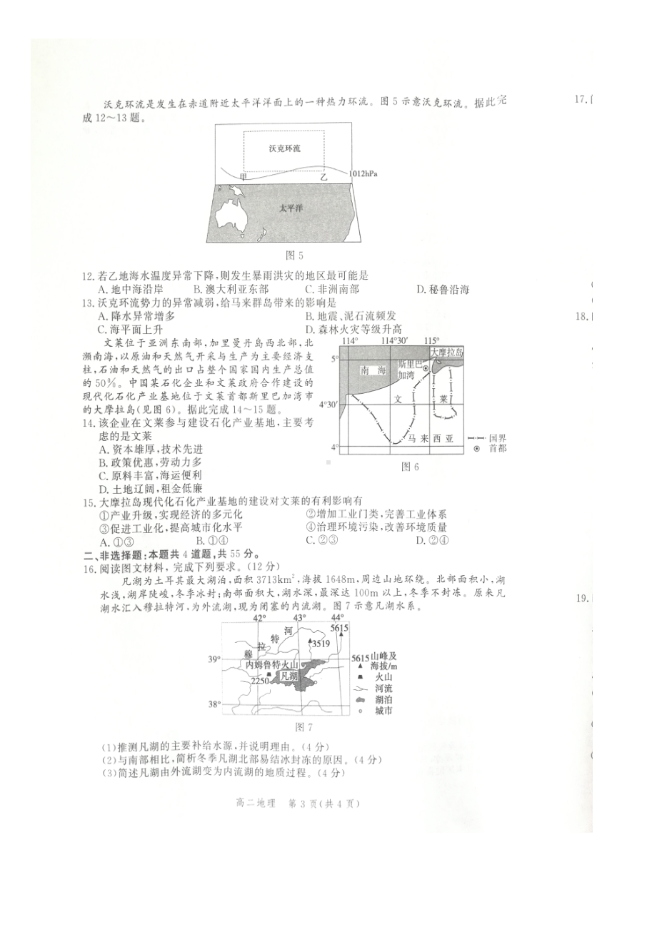 河北省沧州市2021-2022学年高二上学期期末教学质量监测地理试题.pdf_第3页