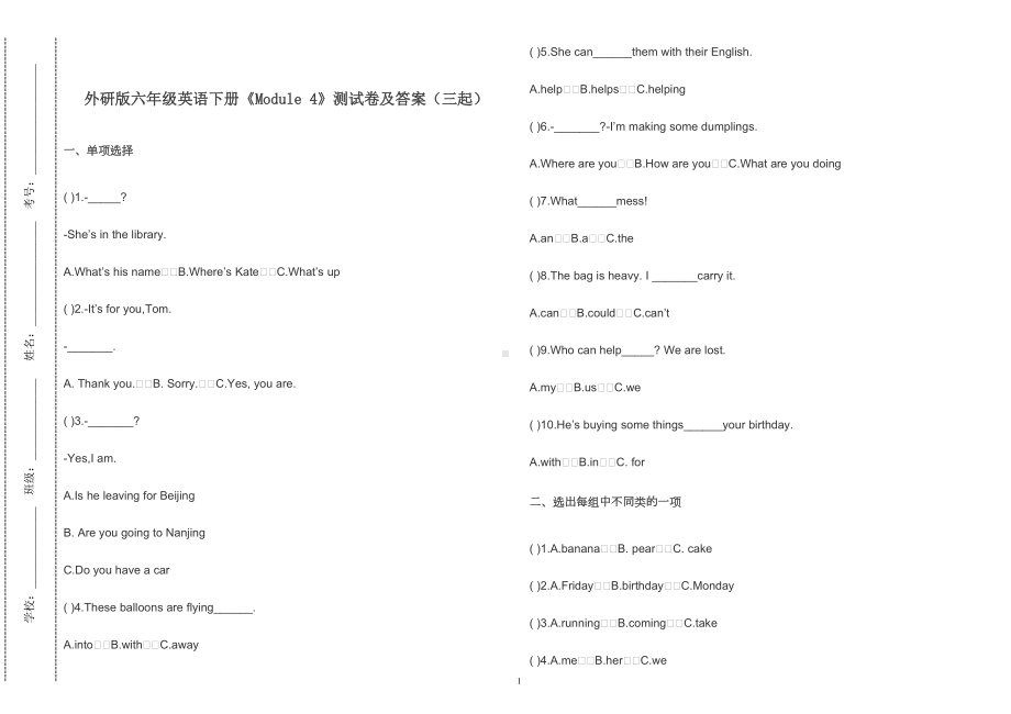 外研版六年级英语下册《Module 4》测试卷及答案（三起）2022-2023.doc_第1页