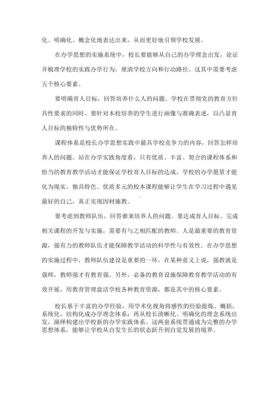 校长该如何凝练办学思想.docx_第3页