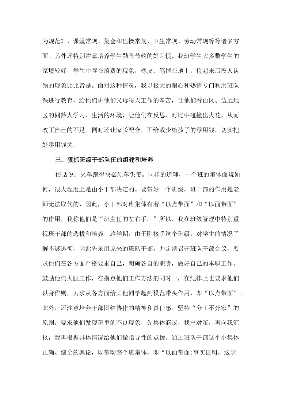 精编班主任带班育人经验心得发言稿.docx_第2页