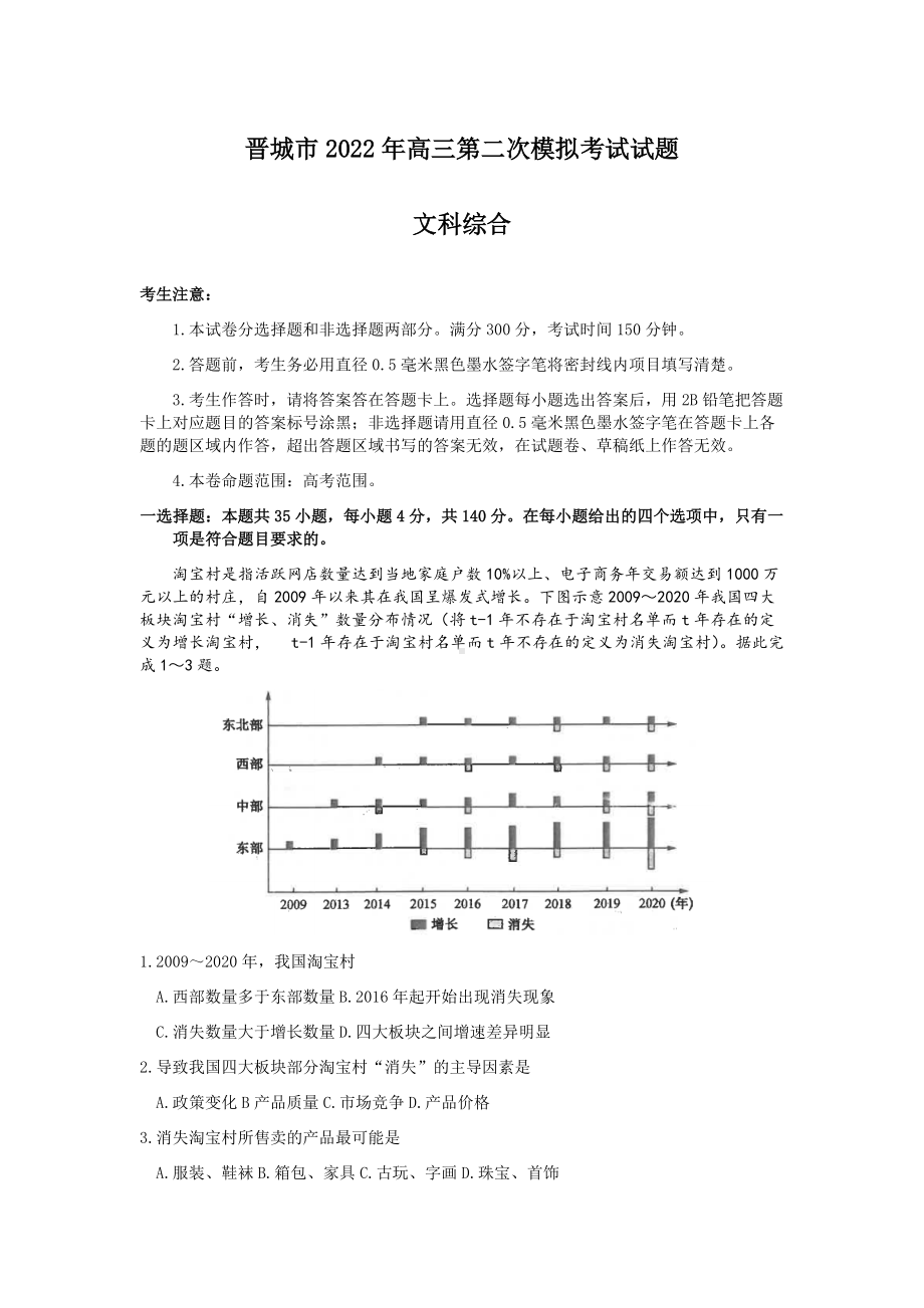 山西省晋城市2022届高三下学期二模考试 文科综合 试题（含解析）.docx_第1页