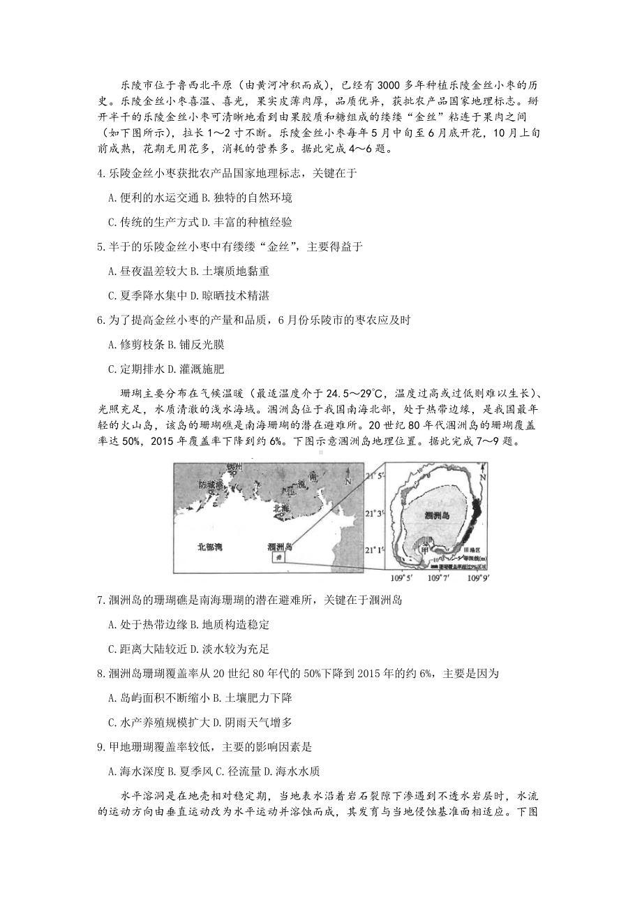 山西省晋城市2022届高三下学期二模考试 文科综合 试题（含解析）.docx_第2页