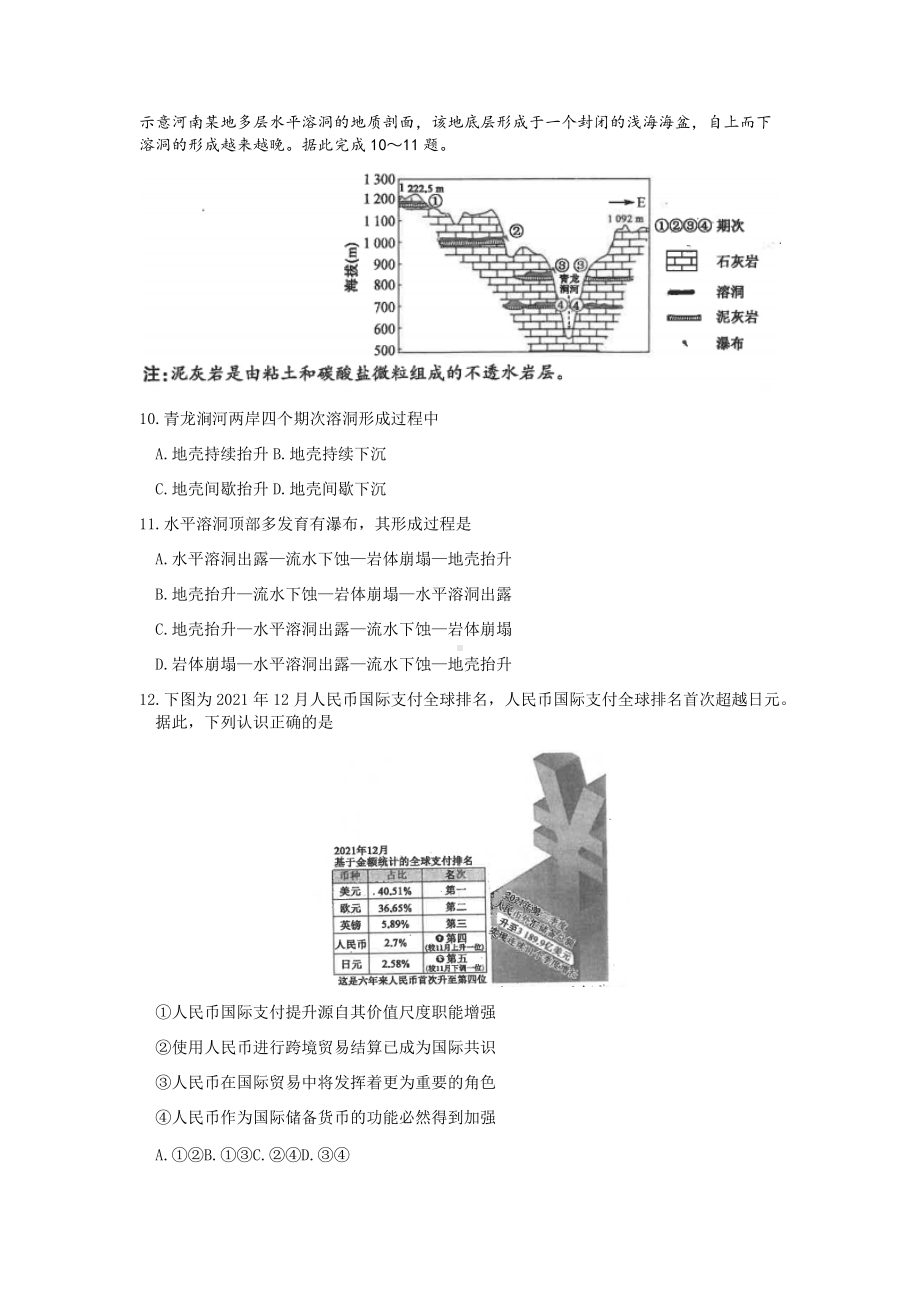 山西省晋城市2022届高三下学期二模考试 文科综合 试题（含解析）.docx_第3页