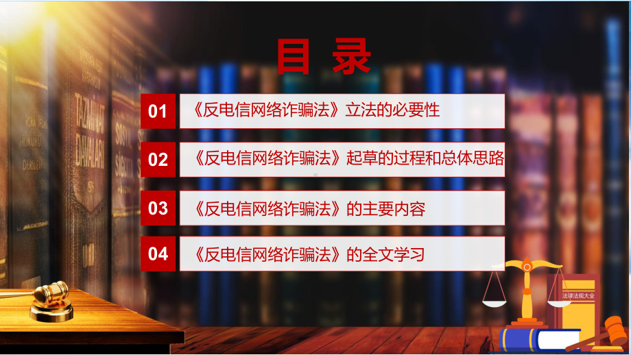 专题讲座《反电信网络诈骗法》2022年新修订《中华人民共和国反电信网络诈骗法》PPT课件.pptx_第3页