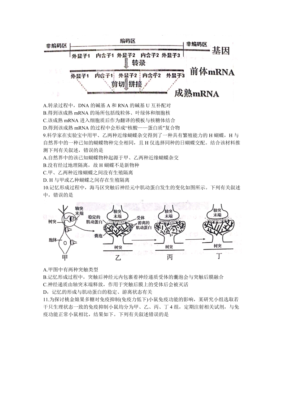 湖南省2022届高三下学期百校联考试题 生物 试题（含解析）.doc_第3页