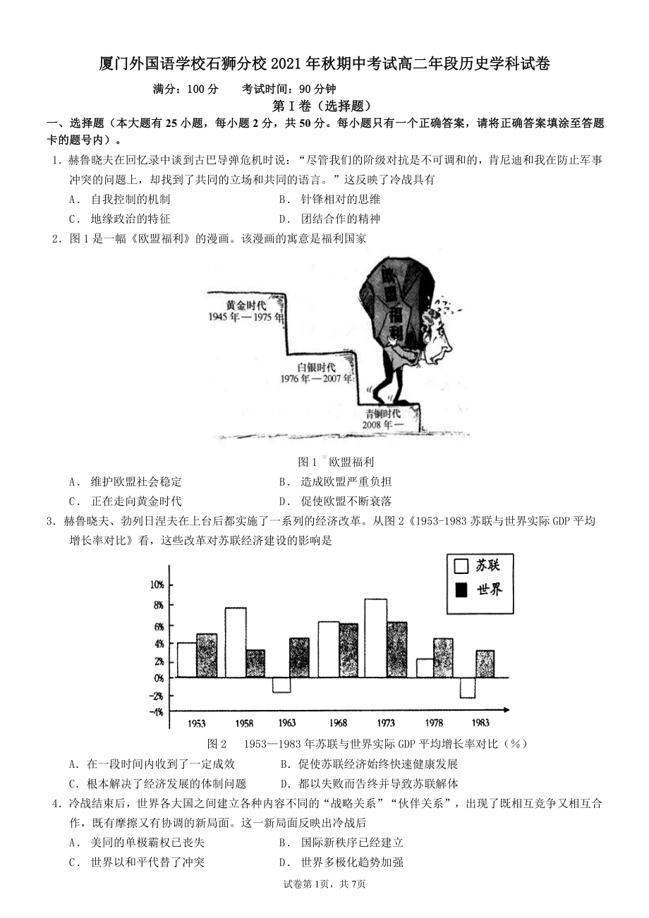 福建省厦门外国语2021-2022学年高二上学期期中考试历史试题.pdf_第1页