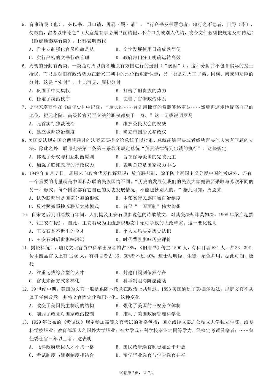 福建省厦门外国语2021-2022学年高二上学期期中考试历史试题.pdf_第2页