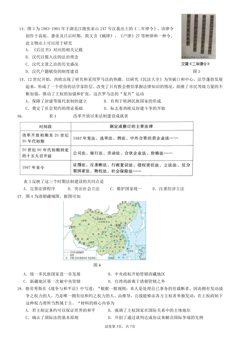 福建省厦门外国语2021-2022学年高二上学期期中考试历史试题.pdf_第3页