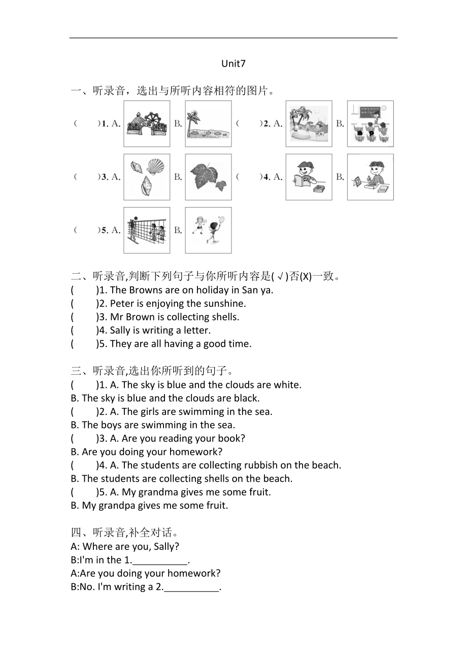 沪教版五年级上册英语 Unit 7 At the beach 听力练习（含答案、听力原文、音频）.rar