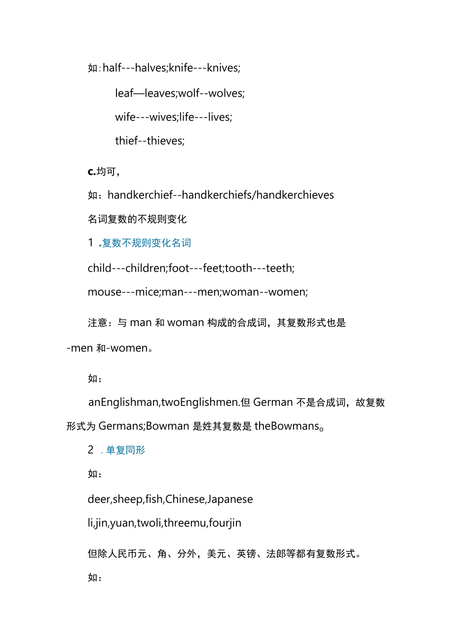 英语名词复数的变化规则：有规则变化与无规则变化汇总.docx_第2页