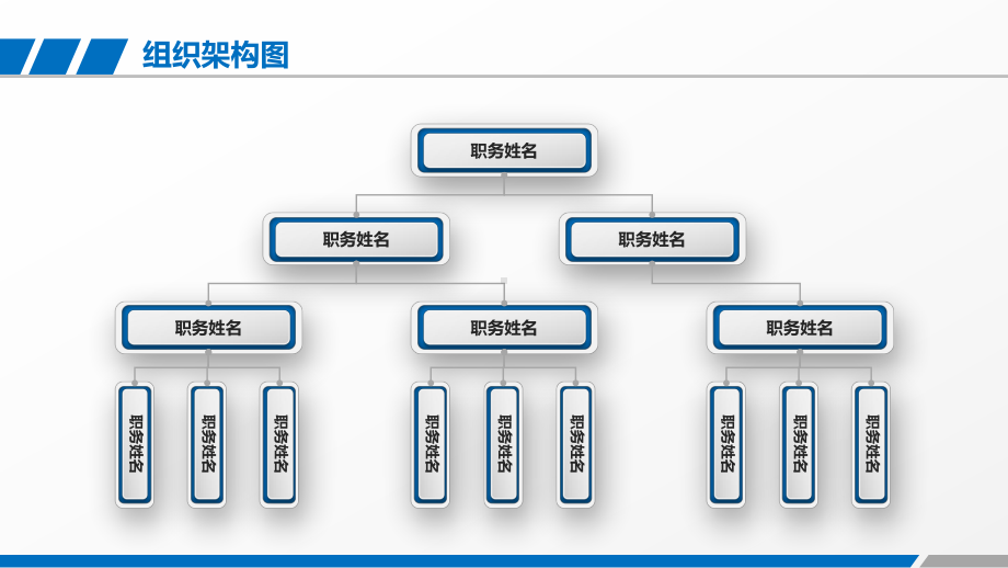 图文公司组织架构图组织结构图PPT课件模板.pptx_第2页