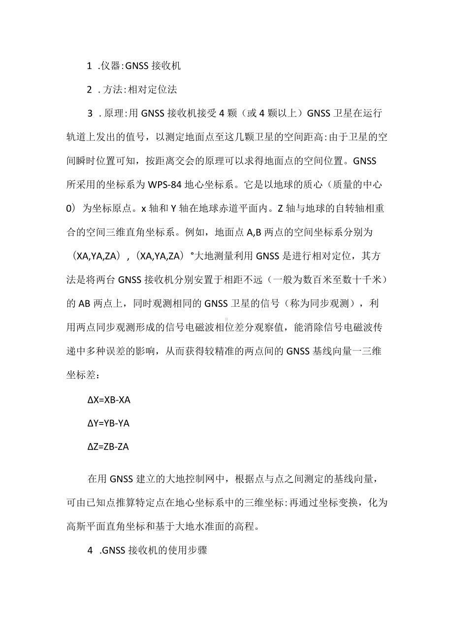 精编大学土木工程专业工程测量实习报告.docx_第2页