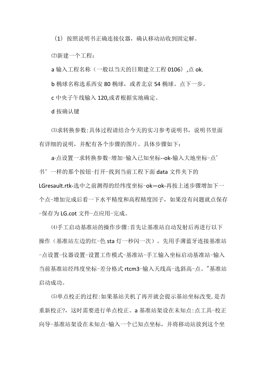 精编大学土木工程专业工程测量实习报告.docx_第3页