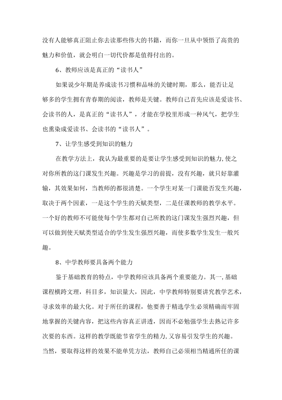 好教师的本事在于帮助学生有效应试的同时最大限度拓展素质教育的空间.docx_第3页