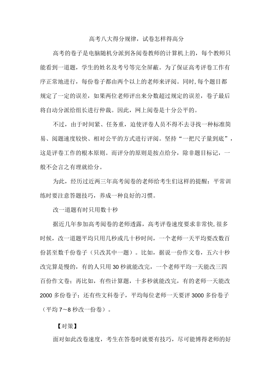 高考八大得分规律试卷怎样得高分.docx_第1页