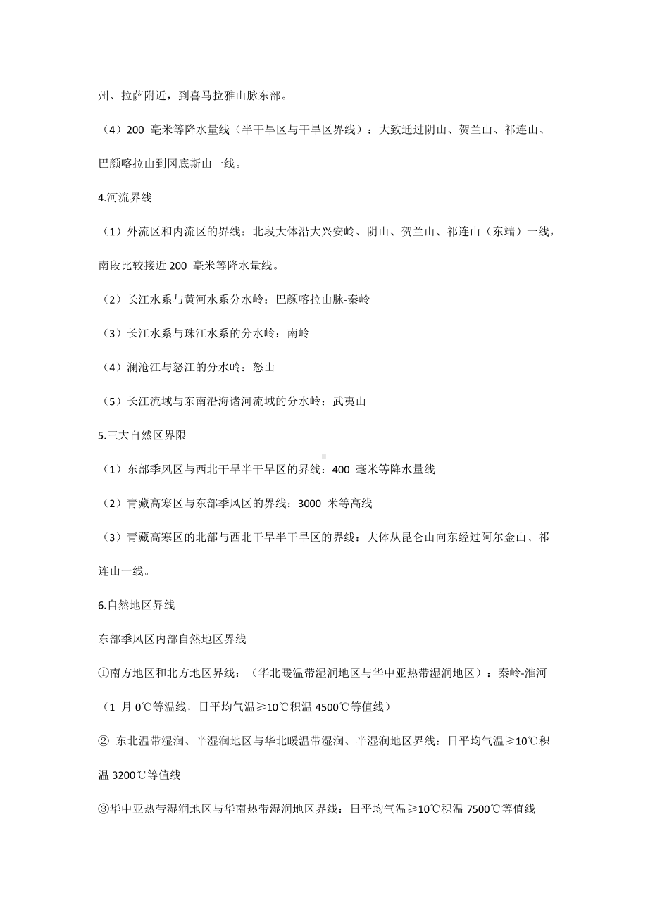 中考地理中的九条线.docx_第2页