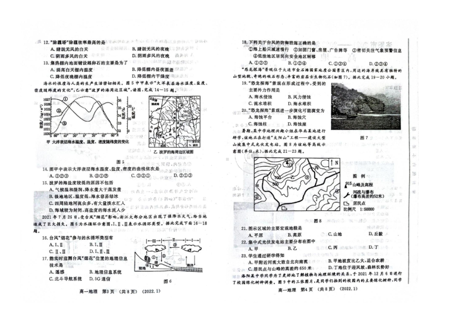 河南省洛阳市2021-2022学年高一上学期期末考试地理试题 .pdf_第2页