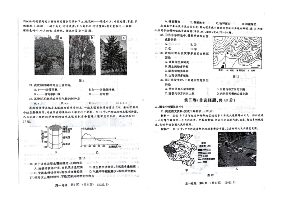 河南省洛阳市2021-2022学年高一上学期期末考试地理试题 .pdf_第3页